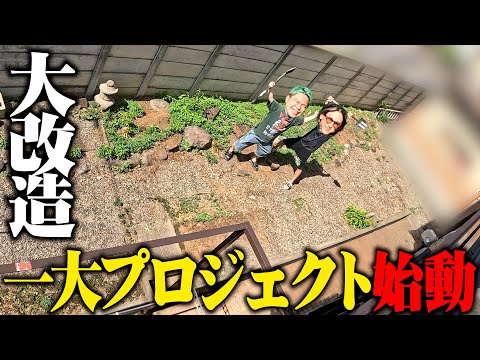 あの令和の虎社長と一大プロジェクトを始めます