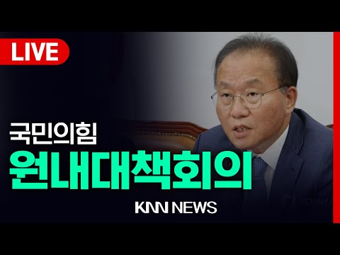 국민의힘 원내대책회의 | 24.02.06