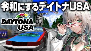 タイトル詐欺すみません酔ったので別ゲーしてます、、、【 レトロゲーム デイトナUSA DAYTONAUSA VTuber 河崎翆 ゲーム実況