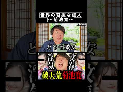 世界の奇抜な偉人と裏話｜ユーモアと雑学の楽しみ サムネイル