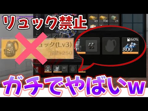 リュック禁止でプレイすることが私の使命　#荒野行動