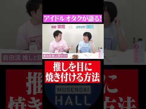 オタクが語る! 握手会で推しを目に焼き付ける最適な方法 #カラタチ #滝音