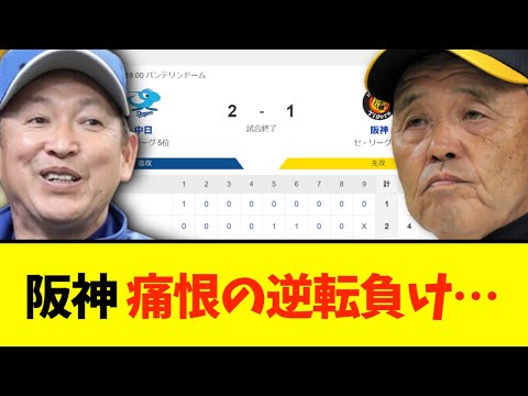 【阪神】痛恨の逆転負けで首位・広島と今季最大4.5差