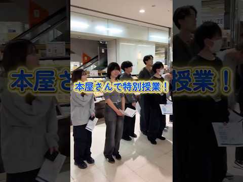 本屋さんで特別授業!