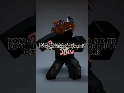 жизаа #rblx #roblox #роблокс