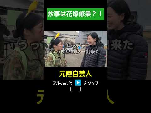 大失態の過去 #Shorts【陸上自衛隊・女性自衛官・自衛隊芸人・お笑い・福知山駐屯地・ちっぴぃちゃんズの陸上自衛隊あるある】