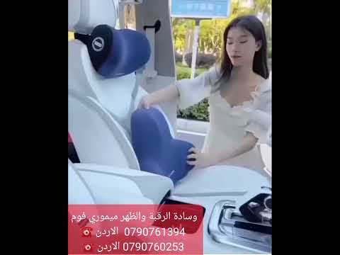 وسادة مقعد مريحة مسند رقبة + الظهر