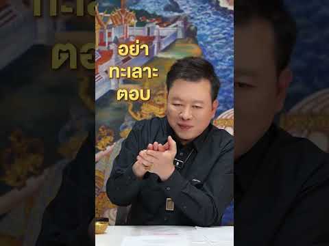 ฟันธงดวงเดือนมีนาคม 2569 ลัคนาราศีธนู โดย อ.ลักษณ์ โหราธิบดี l thefuntong