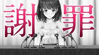 【謝罪会見】自宅での不適切行為について