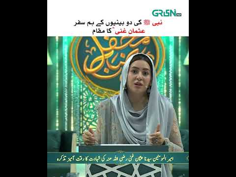 Muqam e Hazrat e Usman (R.A) ✨ #shorts #shortsfeed #ramzan #mehfileramzan #greentv