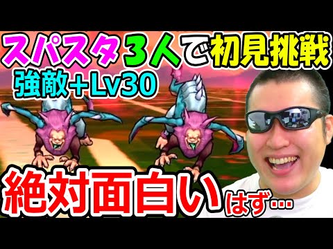 ドラクエウォーク スーパースター３人で強敵キマイラロード＋１Lv30に挑んだら絶対に面白いはず！【DQW実況】