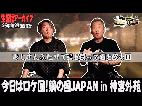 【生配信】久しぶりの外から生配信✨重大なお知らせもあります❢【小野坂昌也☆ニューヤングTV】