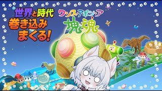 【#ワンス・アポン・ア・塊魂】くっつけてかためまくる！完全新作！発売日から転がしてるよ！【part2/コメント大歓迎！】