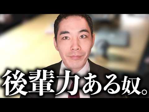 後輩力極まってる奴。【会社・サラリーマンで出世するタイプ】【先回りアウトプット型】【タイプの違い】