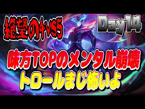 絶望の4vs5TOPがレーンを放棄するが？vsブランド【ダイヤ1】【LOL】