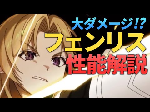 【エピックセブン】生命依存大ダメージ英雄フェンリス性能解説 【Epic 7】