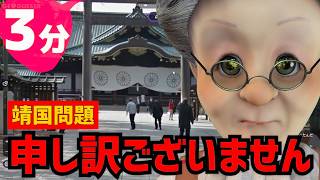 3分でわかる靖国神社の場所がわからなくて、ひろゆきに謝罪させられるバーチャルおばあちゃん【ジオゲッサー】
