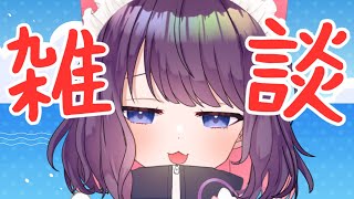 【朝活】　11時は　朝　おしゃべりしよう【 #ティマのお給仕 /黒宮ティマ】