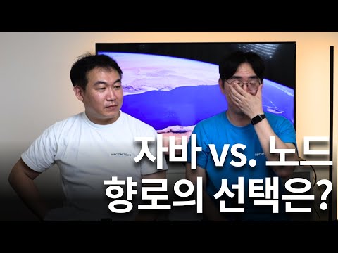 자바 vs Node, 향로의 선택은?