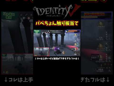 同時に板間に入ってくるレオへの対処法【第五人格】【IdentityⅤ】【アイデンティティ5】