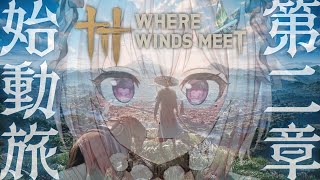【 風燕伝：Where Winds Meet 】五代十国時代を舞台にした武侠オープンワールドARPG！王覇山、旅立ち。（ 広がる武侠世界、自