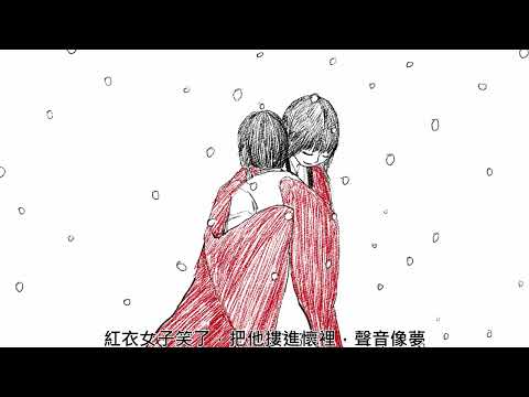 《赤櫻｜時峻篇①：雪中初遇》"Crimson Cherry | Toki Shun, Part I: A Snowbound Encounter"The Child in the Snow