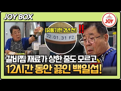 [#아빠하고나하고] 새해를 맞이하여 딸을 위해 갈비찜을 만든 백일섭! 그런데 속재료들이 상했다고?! #TV조선조이 (TV CHOSUN 240214 방송)