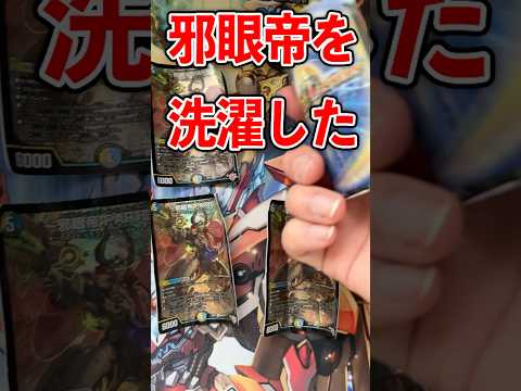 全国の邪眼帝ファンの皆様ごめんなさい#vlog #デュエマ #やらかし