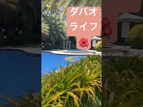 ダバオライフ part 2!! ダバオ英語留学