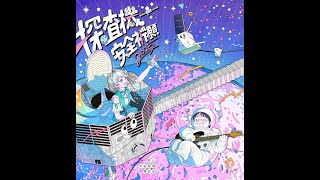 水星磁気圏探査機みおについて村上豪先生にたくさん聞いちゃうぞ！ #探査機安全祈願2025✨　#宇推くりあ