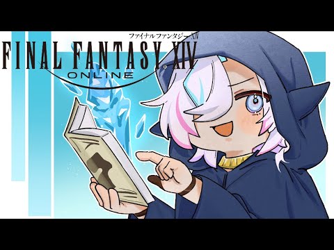 【 FF14 】　ゼロから始めるエオルゼア生活：２４日目　【vtuber / ホロスターズ 】ネタバレあり