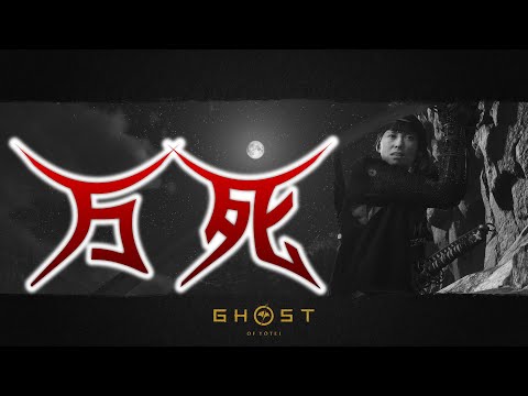 【二一〇死から】もう死なない今日こそ狐を、難易度万死でいざ尋常に【Ghost of Yōtei】#3　※ネタバレ有り