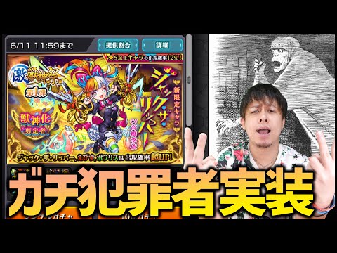 【モンスト】新犯罪限定『ジャックザリッパー』実装wwwwwwww【ぎこちゃん】