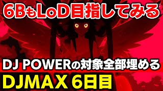 【モチベMAX】6Bのキー配置の最適解を見つけたので6Bでも最上位クラスの"LoD"目指して頑張る配信【音ゲー / DJMAX RESPEC