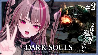 【 完全初見 / DARK SOULS REMASTERED】鐘のガーゴイル戦、絶対に勝ってみせる #2 【 遊部めあ / LiveDuo 