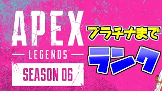 【apex】今週にはぷらちないきたいランク