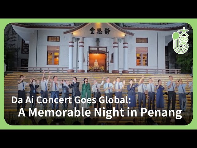 Da Ai Concert had its first ever international stage, as they proudly arranged a session at Penang Jing Si Hall! Taiwanese Singer Wan Fang and Malaysian Singer Tan Soo Suan melted the hearts of those who attended with their soothing and captivating voices.

#tzuchimalaysia