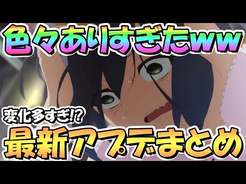 【プリコネR】マジで色々ありすぎて頭が追いつかないｗｗ最新アプデ情報まとめ！【プリコネ】