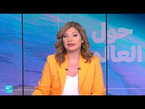 فرانس 24 / FRANCE 24 Arabic