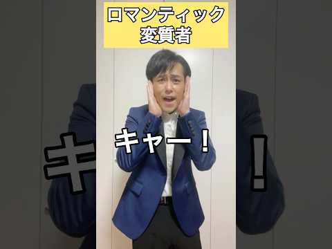 変質者だと思ったらロマンティックだったやつ
