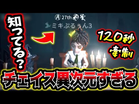 【第五人格】ミキぷるぅん３とかいう人のチェイスが異次元すぎて草【identityV】【アイデンティティV】