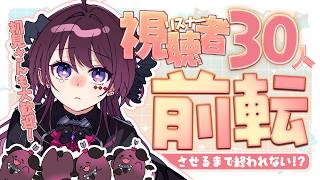 【耐久配信/告知有り】30人前転してください、ぼくの為に！【Vtuber/ #濡羽しゅあ】
