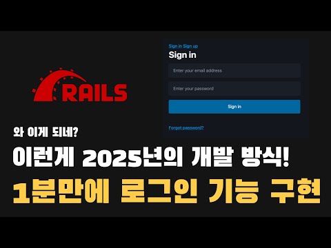 Ruby on Rails 8 내장 Authentication으로 로그인/인증 기능 구현하기