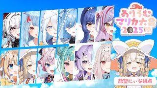￤#ありうむマリカ大会2025￤全力疾走で駆け抜ける！優勝イクゾー!【飴望にぃな/ Varium】