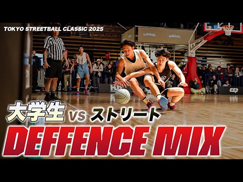 【バスケ】強度が違う！これが大学トップ選手たちのディフェンスだ！｜TOKYO STREETBALL CLASSIC 2025