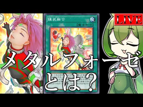 ホビーの動画サムネイル - 【助けて】続・メタルフォーゼおべんきょう会【遊戯王マスターデュエル】