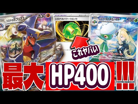 【ポケカ】「シロナのガブリアスex」デッキ紹介！【熱風のアリーナ】