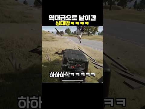 역대급으로 날아간 상대방ㅋㅋㅋㅋ