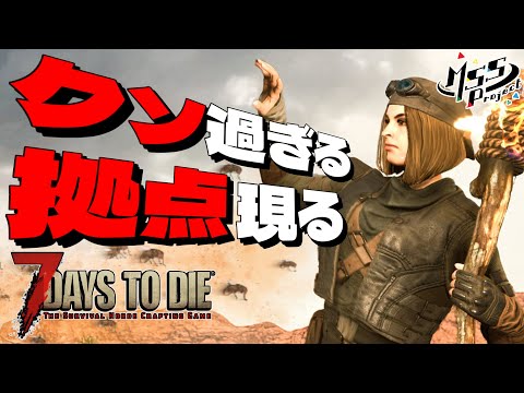 【難易度狂気】MSSPなら毎日襲撃でも行けるんじゃね?5日目【7Days to Die V2】