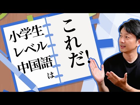 中国の小学生国語教科書はさすがに問題ないよね？